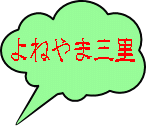 ��˂�܎O�� 
